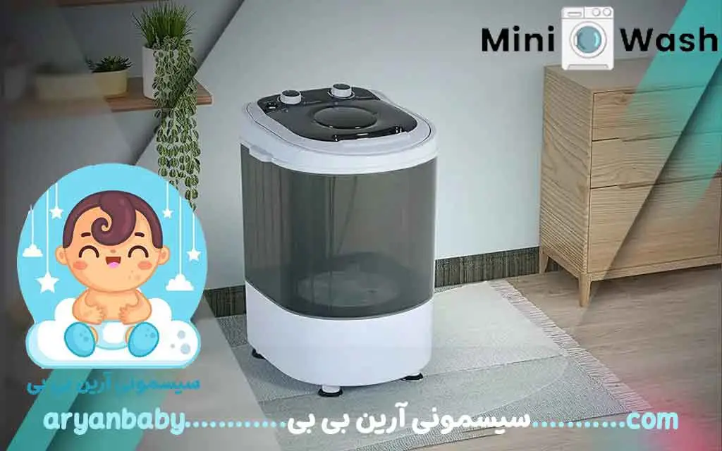 خرید مینی واش ، قیمت و راهنمای خرید انواع ماشین لباسشویی نوزاد | سیسمونی نوزاد آرین بیبی خرید مینی واش برای شست و شوی لباس نوزاد