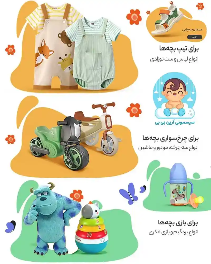 خرید سیسمونی آرین بی بی | سیسمونی نوزاد آرین بیبی فروشگاه سیسمونی آرین بی بی